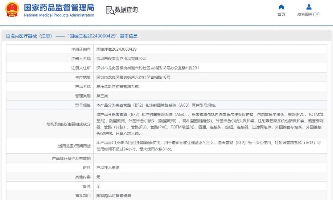 國家藥品監(jiān)督管理局?jǐn)?shù)據(jù)查詢1