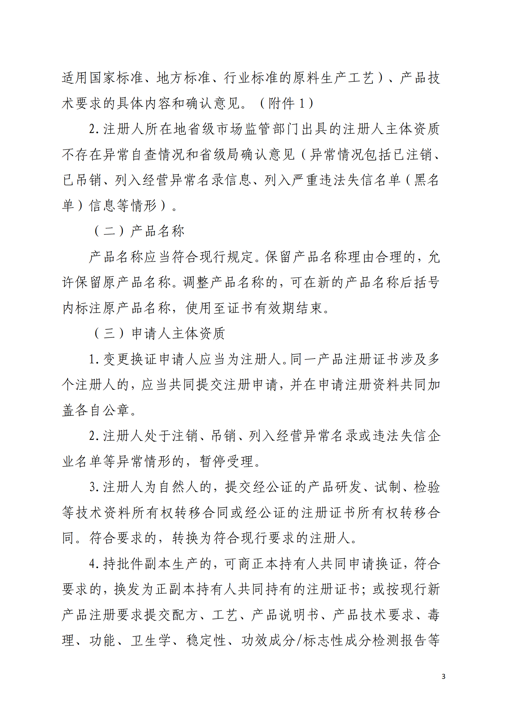 在產在售審查要點3